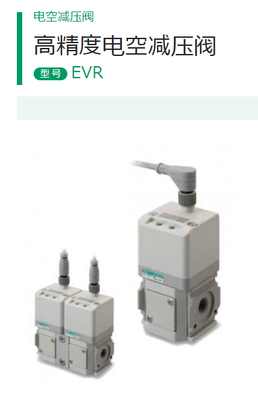 CKD喜開理EVR-2500-28-S1電控減壓閥概述與應(yīng)用