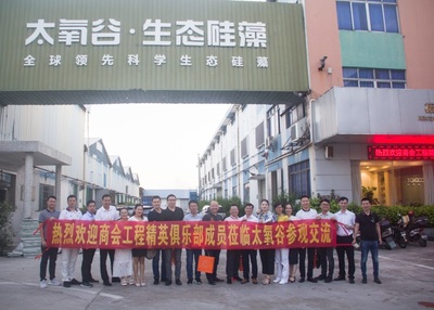 生態(tài)建材新篇章 熱烈歡迎廣東省家居建材商會(huì)‘工程精英俱樂部’蒞臨太氧谷參觀交流
