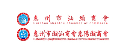 惠州市潮汕商會 凝聚鄉情共商機，投資興辦實業促發展
